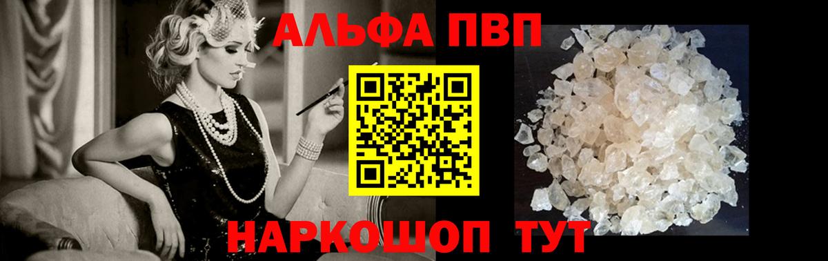 APVP мука  A-PVP мука  Вход с VPN  А ПВП кристаллы  Еманжелинск 