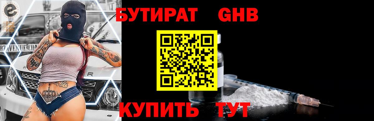 Еманжелинск  БУТИРАТ  Вход с VPN  Бутират BDO 
