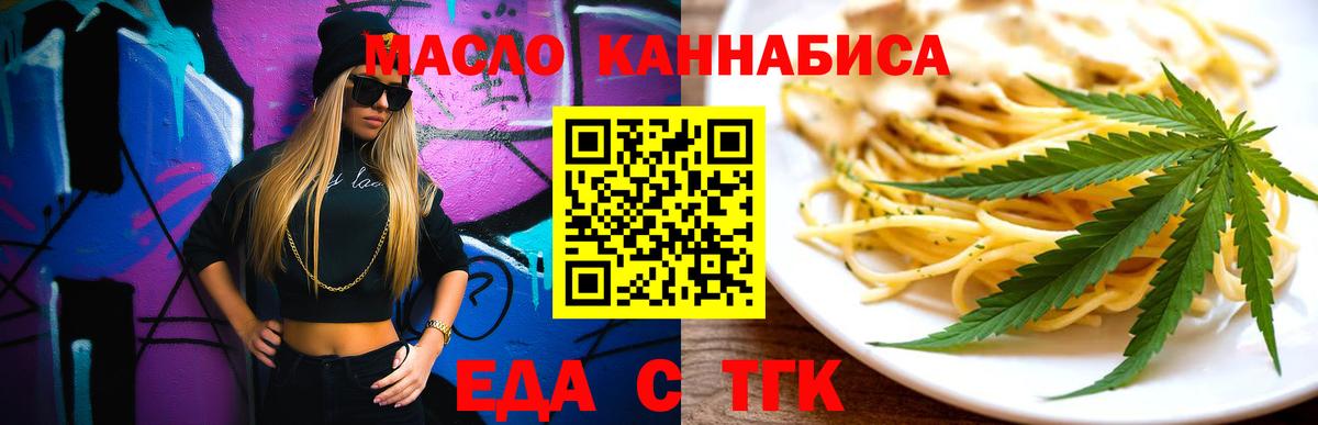 Печенье с ТГК марихуана  Вход с VPN  Еманжелинск 