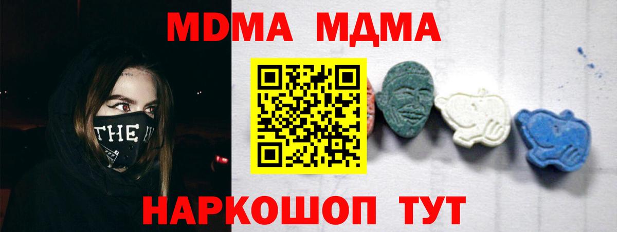 МДМА  MDMA молли  Еманжелинск  Вход с VPN  МДМА кристаллы 
