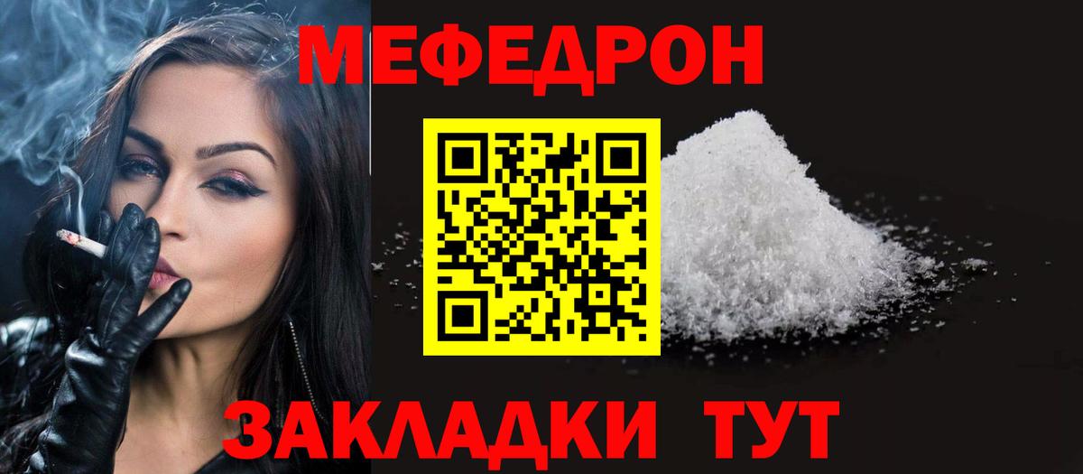 МЕФ 4 MMC  МЯУ-МЯУ  Еманжелинск  Вход с VPN  Мефедрон кристаллы 