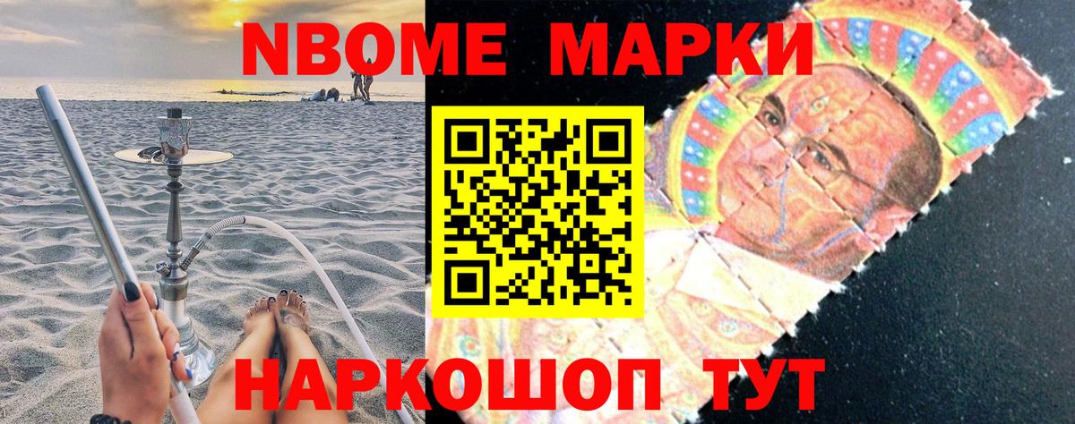 Еманжелинск  Марки NBOMe 1,8мг  Вход с VPN  Марки NBOMe 1,8мг 