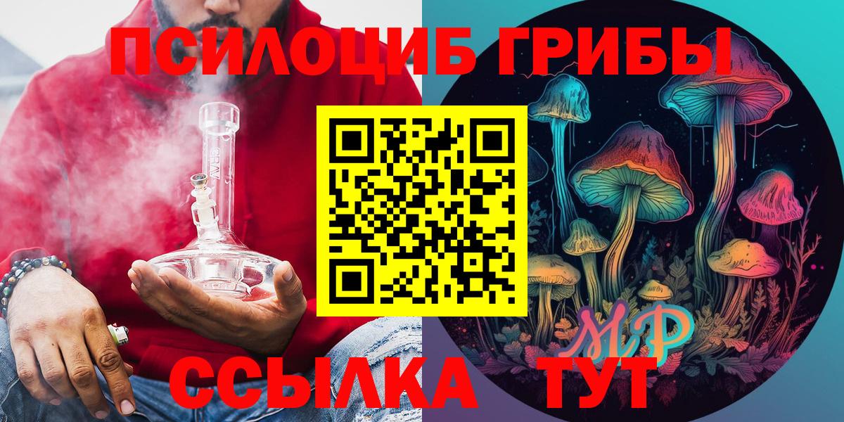 купить   Галлюциногенные грибы мицелий  Вход с VPN  Еманжелинск 